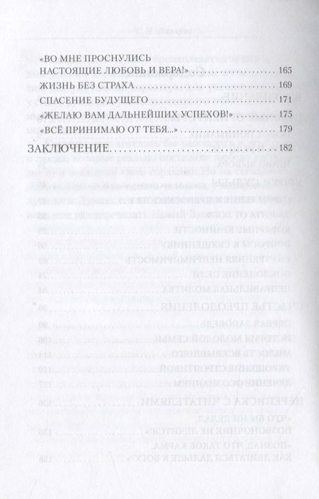 Фотография книги "Сергей Лазарев: Преодоление гордыни"