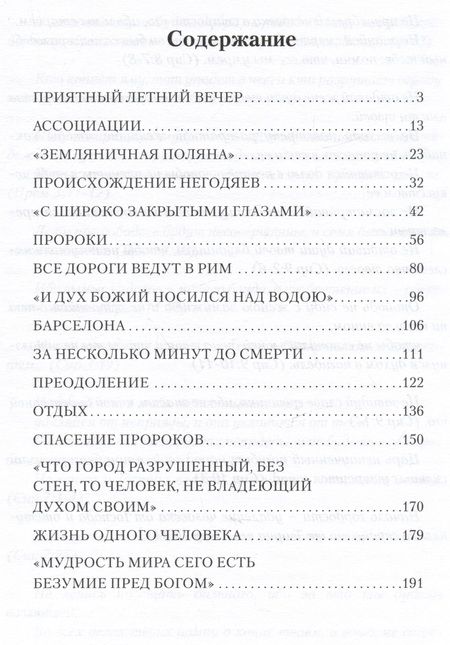 Фотография книги "Сергей Лазарев: Воспитание родителей - 4 (New). Человек будущего"