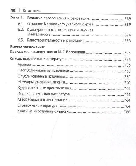 Фотография книги "Сергей Лазарян: Кавказ под управлением князя М.С. Воронцова (1844-1854 гг.). Монография"
