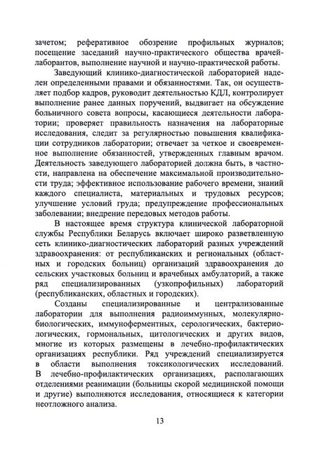 Фотография книги "Сергей Лелевич: Лабораторная диагностика заболеваний внутренних органов. Учебное пособие для СПО"