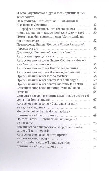 Фотография книги "Сергей Лемехов: Истоки итальянского сонeта. Восхождение"