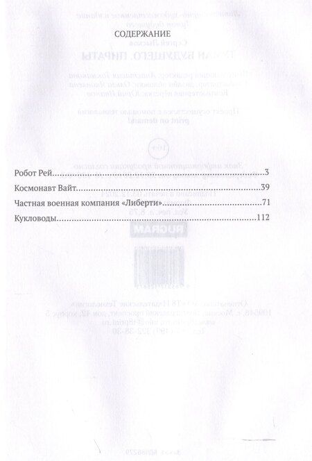 Фотография книги "Сергей Лысков: Туман будущего. Пираты"