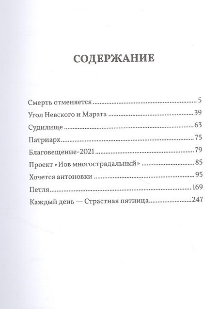 Фотография книги "Сергей Литвинов: Смерть отменяется"