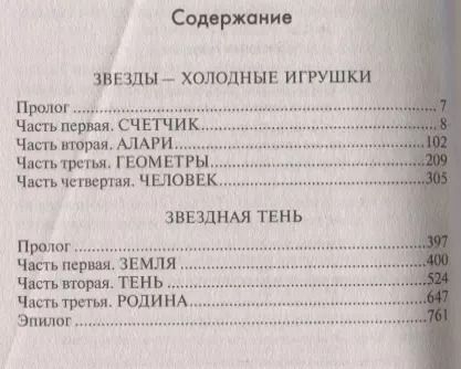 Фотография книги "Сергей Лукьяненко: Джамп. Звезды - холодные игрушки. Звездная Тень"
