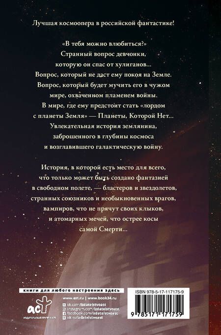 Фотография книги "Сергей Лукьяненко: Лорд с планеты Земля"
