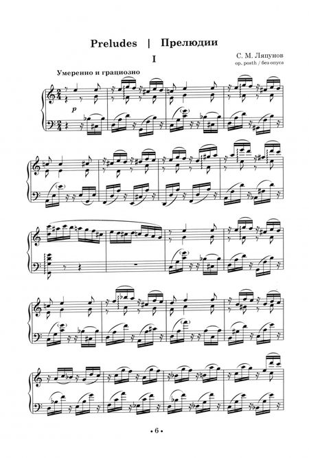 Фотография книги "Сергей Ляпунов: Прелюдии для фортепиано. Ноты"