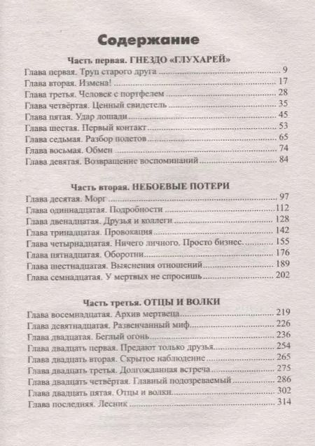 Фотография книги "Сергей Майоров: Бизнесмен"