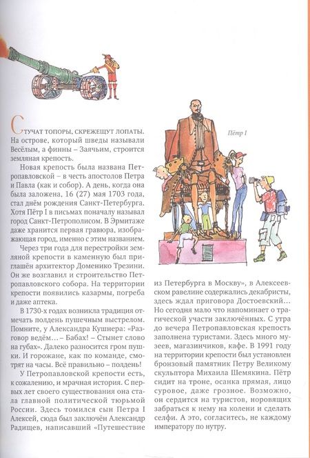 Фотография книги "Сергей Махотин: Город атлантов и сфинксов. Путеводитель по Санкт-Петербургу для детей"