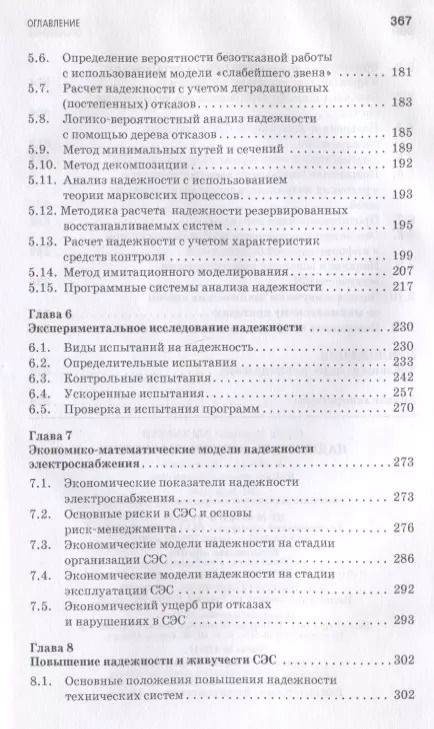 Фотография книги "Сергей Малафеева: Надежность электроснабжения. Учебное пособие"