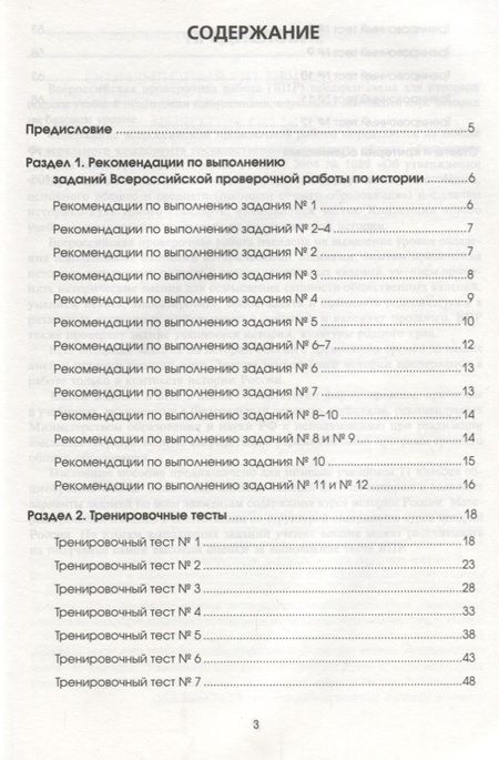 Фотография книги "Сергей Маркин: История. 11 класс. Готовимся к ВПР. Учебно-тренировочная тетрадь"