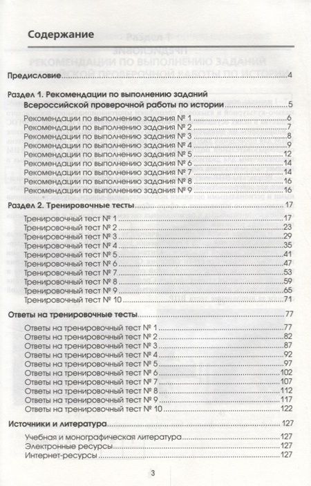 Фотография книги "Сергей Маркин: История. Готовимся к ВПР. 6 класс. Учебно-тренировочная тетрадь"