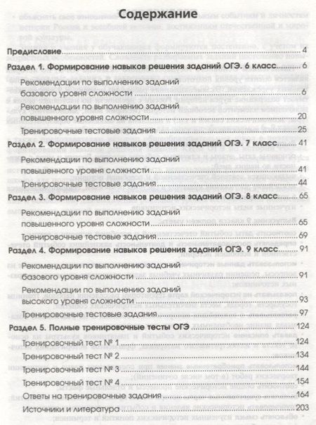 Фотография книги "Сергей Маркин: История России. Новый репетитор для подготовки к ОГЭ"