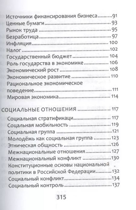Фотография книги "Сергей Маркин: Обществознание. Справочник для подготовки к ЕГЭ"