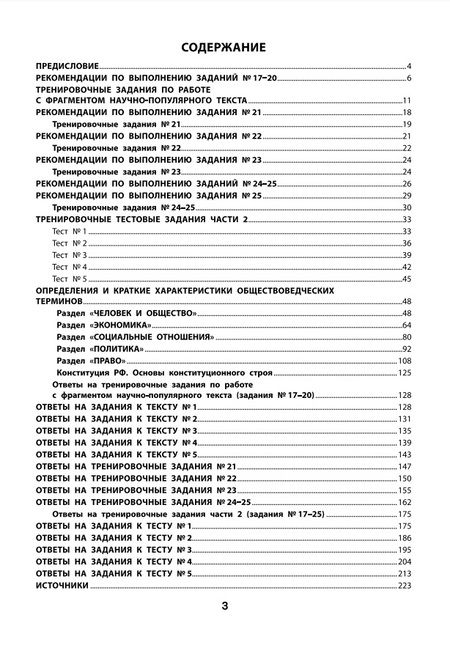 Фотография книги "Сергей Маркин: Обществознание. Выполнение заданий части 2 ЕГЭ"