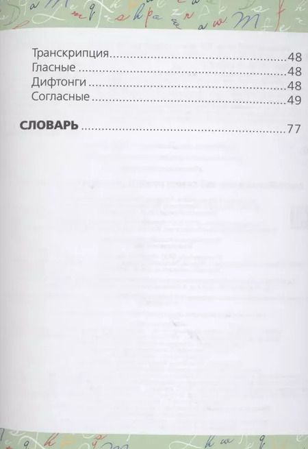 Фотография книги "Сергей Матвеев: Английский язык. Всё самое нужное для начальной школы"