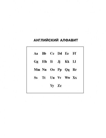 Фотография книги "Сергей Матвеев: Англо-русский русско-английский словарь с произношением"