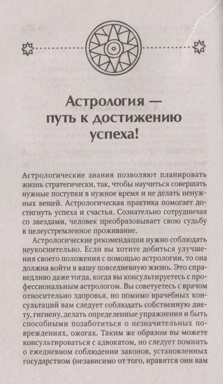 Фотография книги "Сергей Матвеев: Астрология. Понятный самоучитель. Гороскоп, который изменит вашу судьбу"