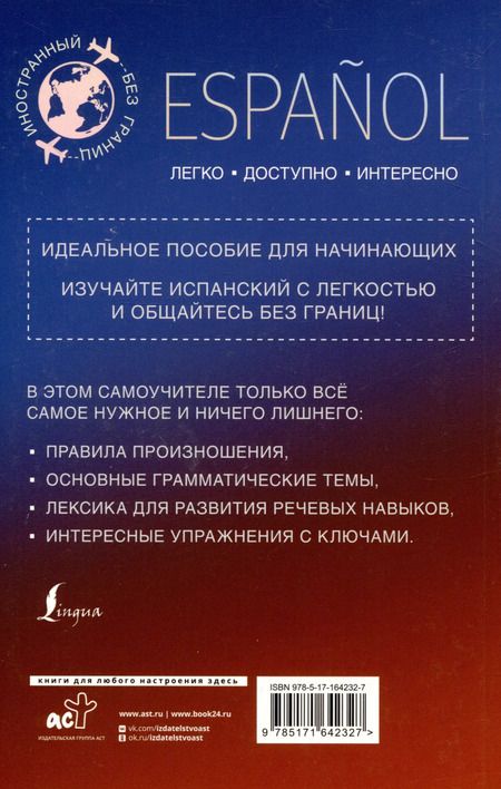 Фотография книги "Сергей Матвеев: Испанский для начинающих"