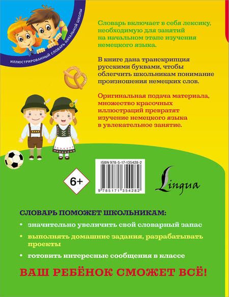 Фотография книги "Сергей Матвеев: Немецко-русский. Русско-немецкий словарь для школьников"