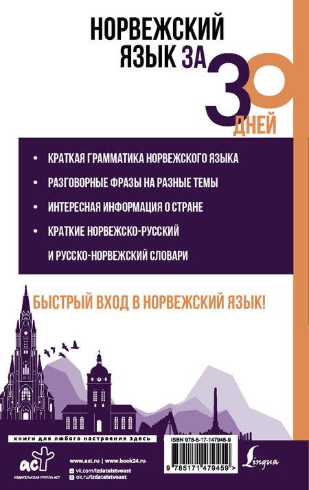 Фотография книги "Сергей Матвеев: Норвежский язык за 30 дней"