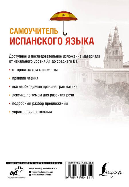 Фотография книги "Сергей Матвеев: Самоучитель испанского языка"