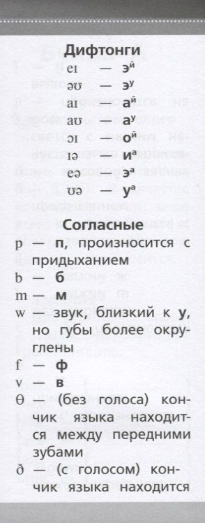 Фотография книги "Сергей Матвеев: Тренажер по чтению. Самый быстрый способ выучить английский язык"