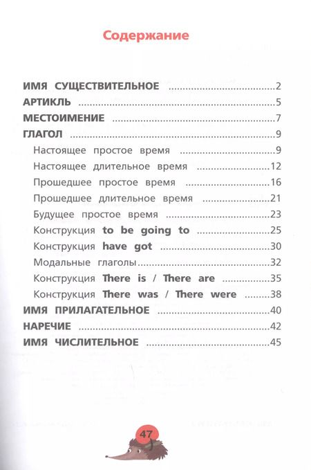 Фотография книги "Сергей Матвеев: Все правила английского языка для начальной школы"