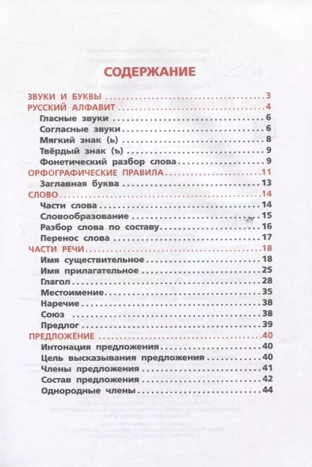 Фотография книги "Сергей Матвеев: Все правила русского языка. Для начальной школы"