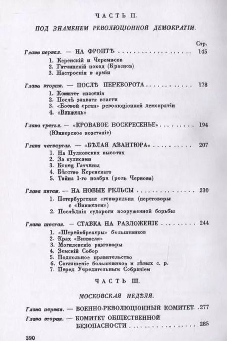 Фотография книги "Сергей Мельгунов: Как большевики захватили власть"