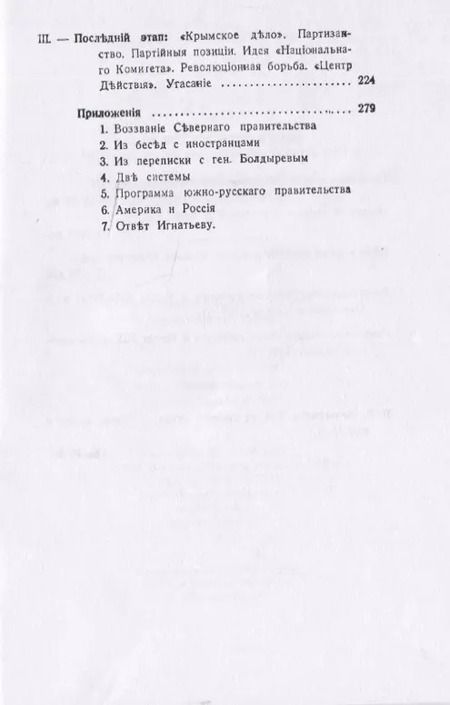 Фотография книги "Сергей Мельгунов: Н. В. Чайковский в годы гражданской войны"