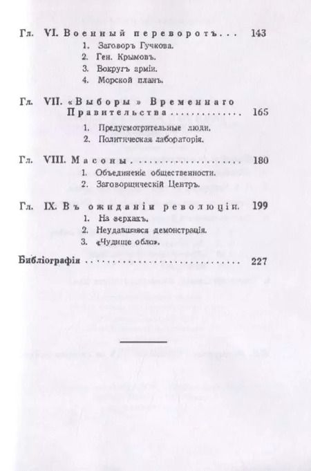 Фотография книги "Сергей Мельгунов: На путях к дворцовому перевороту. Заговоры перед революцией 1917 года"