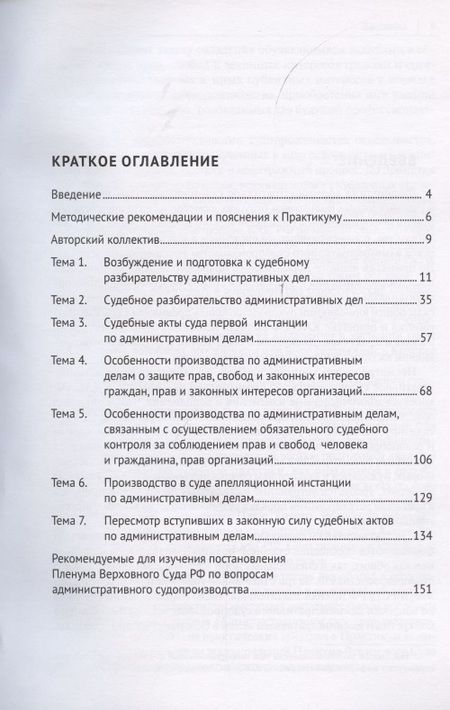 Фотография книги "Сергей Михайлов: Административное судопроизводство. Практикум "