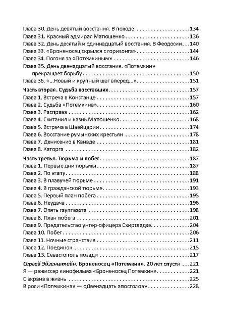 Фотография книги "Сергей Михайлович: Броненосец «Потемкин»"