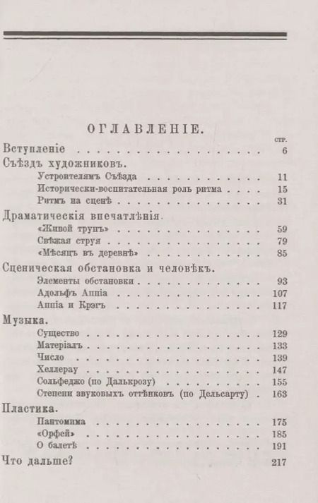 Фотография книги "Сергей Михайлович: Художественные отклики: Статьи о театре, музыке, пантомиме"
