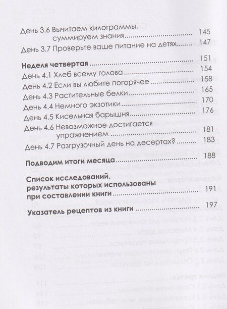 Фотография книги "Сергей Михайлович: Образец питания для похудения"