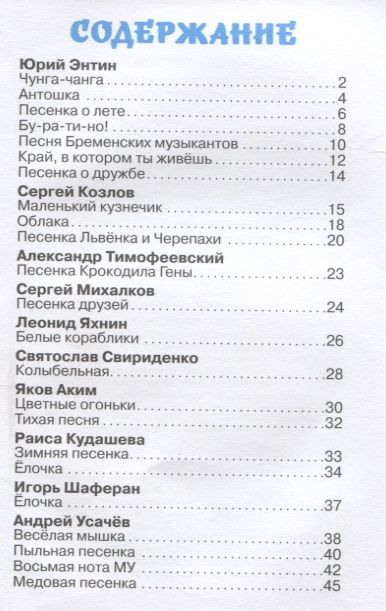 Фотография книги "Сергей Михалков: Чудо-песенки"