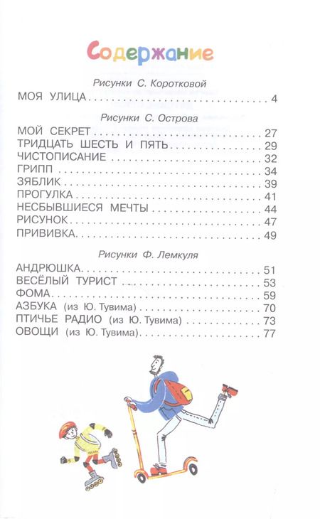 Фотография книги "Сергей Михалков: Детские стихи"