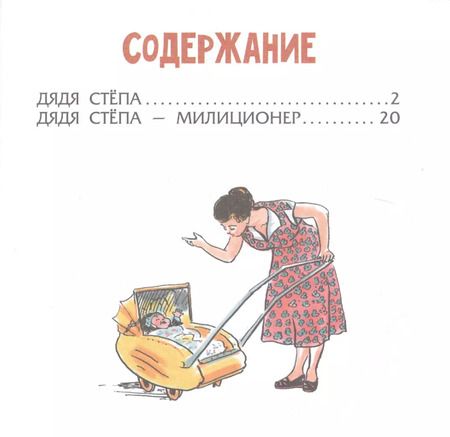 Фотография книги "Сергей Михалков: Дядя Степа"