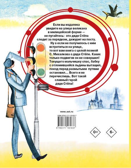 Фотография книги "Сергей Михалков: Дядя Степа"