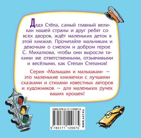 Фотография книги "Сергей Михалков: Дядя Степа"