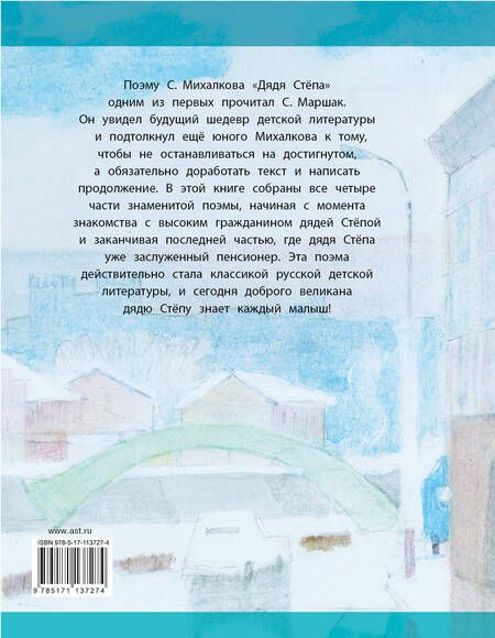 Фотография книги "Сергей Михалков: Дядя Стёпа"