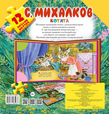 Фотография книги "Сергей Михалков: Котята"