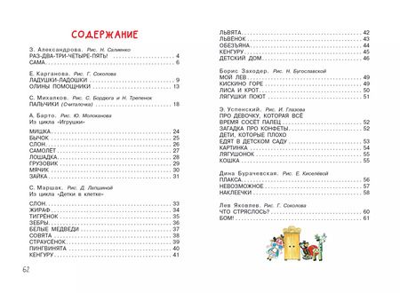 Фотография книги "Сергей Михалков: Мои первые маленькие стихи"