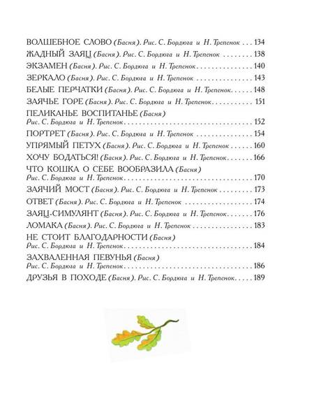 Фотография книги "Сергей Михалков: Самые любимые сказки"