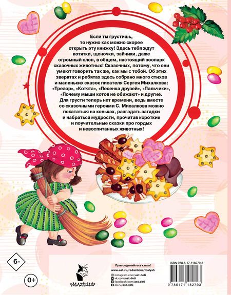 Фотография книги "Сергей Михалков: Сказки и стихи для малышей"