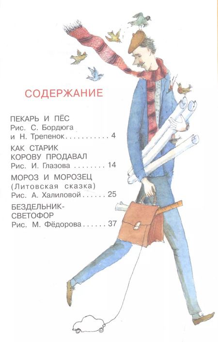 Фотография книги "Сергей Михалков: Сказки в стихах"