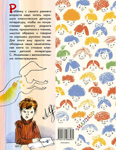 Фотография книги "Сергей Михалков: Стихи малышам"