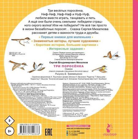 Фотография книги "Сергей Михалков: Три поросёнка"