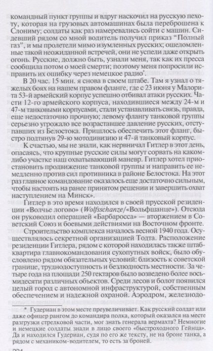 Фотография книги "Сергей Михеенков: Жуков. Маршал на белом коне"