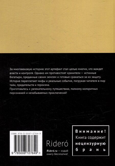 Фотография книги "Сергей Миллер: Каменное сердце. Сердце Великой Руси"